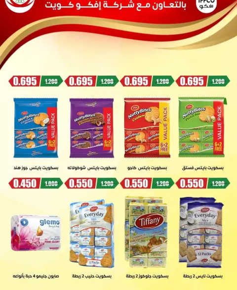 Offres Coop Abdullah Al Mubarak de 20 à 30 septembre 2026 Soldes de septembre - Page 48
