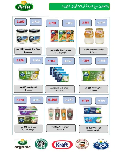 Offres Coop Abdullah Al Mubarak de 20 à 30 septembre 2026 Soldes de septembre - Page 15
