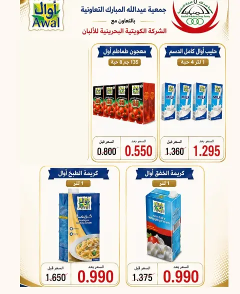 Offres Coop Abdullah Al Mubarak de 20 à 30 septembre 2026 Soldes de septembre - Page 11