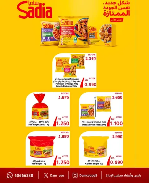 Offres Coop Abdullah Al Mubarak de 20 à 30 septembre 2026 Soldes de septembre - Page 37