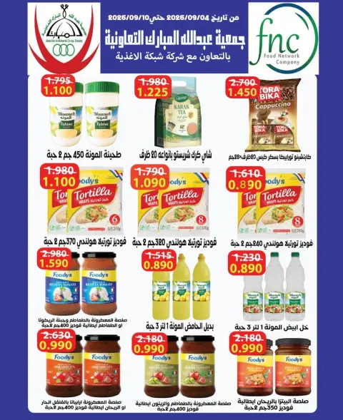 Offres Coop Abdullah Al Mubarak de 20 à 30 septembre 2026 Soldes de septembre - Page 20