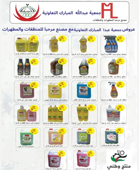 Offres Coop Abdullah Al Mubarak de 20 à 30 septembre 2026 Soldes de septembre - Page 64