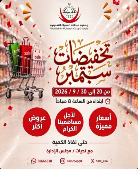 Offres Coop Abdullah Al Mubarak de 20 à 30 septembre 2026 Soldes de septembre - Page 1