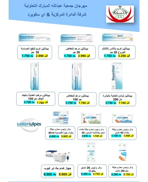 Offres Coop Abdullah Al Mubarak de 20 à 30 septembre 2026 Soldes de septembre - Page 36