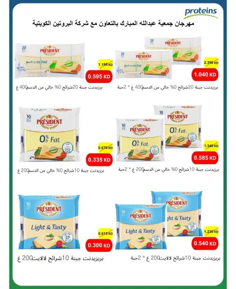 Offres Coop Abdullah Al Mubarak de 20 à 30 septembre 2026 Soldes de septembre - Page 16