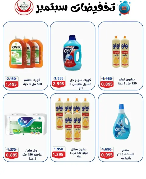 Offres Coop Abdullah Al Mubarak de 20 à 30 septembre 2026 Soldes de septembre - Page 3