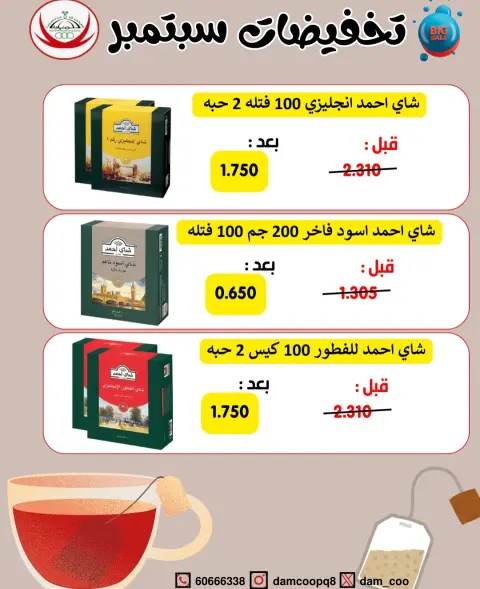 Offres Coop Abdullah Al Mubarak de 20 à 30 septembre 2026 Soldes de septembre - Page 14