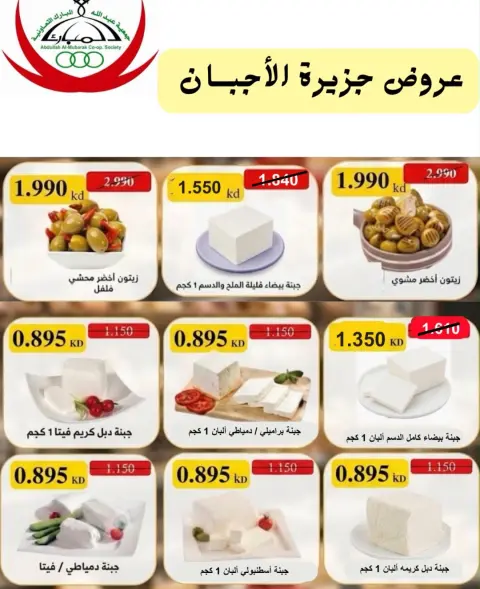 Offres Coop Abdullah Al Mubarak de 20 à 30 septembre 2026 Soldes de septembre - Page 19