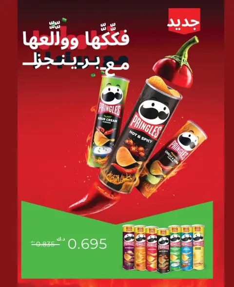 Offres Coop Abdullah Al Mubarak de 20 à 30 septembre 2026 Soldes de septembre - Page 32