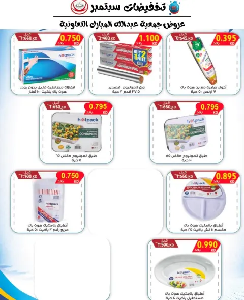 Offres Coop Abdullah Al Mubarak de 20 à 30 septembre 2026 Soldes de septembre - Page 52