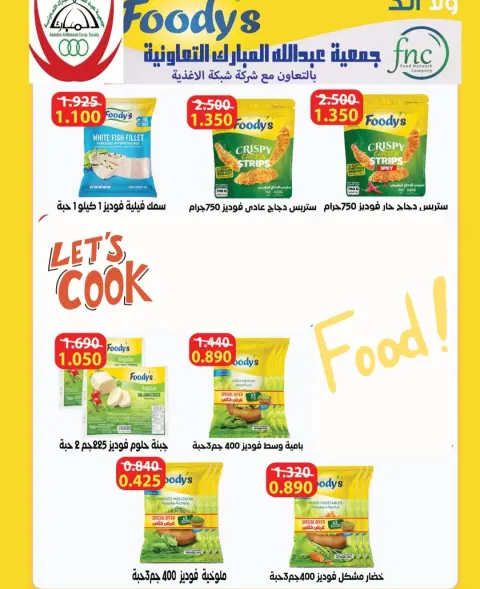 Offres Coop Abdullah Al Mubarak de 20 à 30 septembre 2026 Soldes de septembre - Page 73