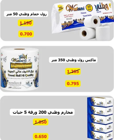 Offres Coop Abdullah Al Mubarak de 20 à 30 septembre 2026 Soldes de septembre - Page 61