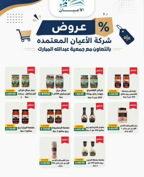 Offres Coop Abdullah Al Mubarak de 20 à 30 septembre 2026 Soldes de septembre - Page 45