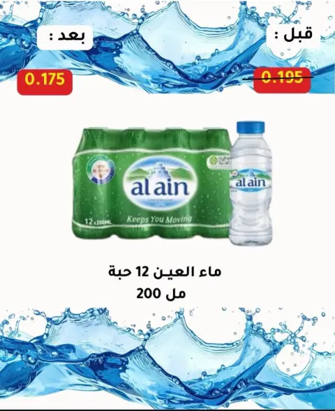 Offres Coop Abdullah Al Mubarak de 20 à 30 septembre 2026 Soldes de septembre - Page 31