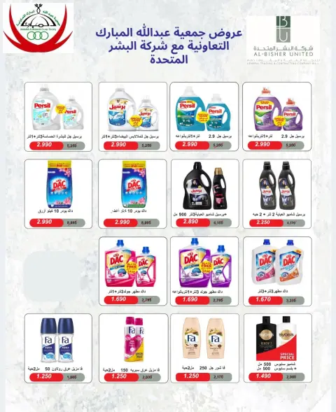 Offres Coop Abdullah Al Mubarak de 20 à 30 septembre 2026 Soldes de septembre - Page 51