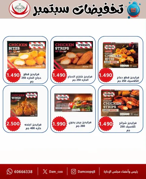 Offres Coop Abdullah Al Mubarak de 20 à 30 septembre 2026 Soldes de septembre - Page 58