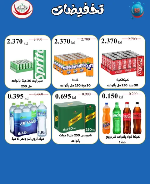 Offres Coop Abdullah Al Mubarak de 20 à 30 septembre 2026 Soldes de septembre - Page 72