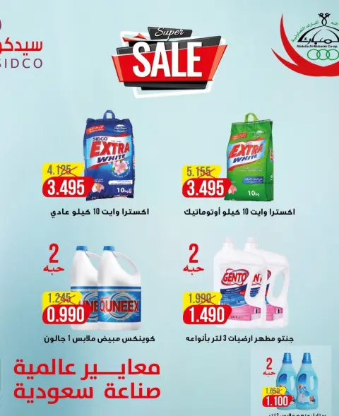 Offres Coop Abdullah Al Mubarak de 20 à 30 septembre 2026 Soldes de septembre - Page 18