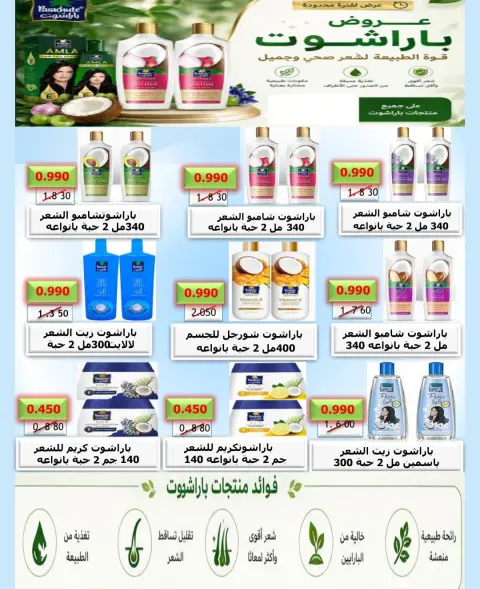 Offres Coop Abdullah Al Mubarak de 20 à 30 septembre 2026 Soldes de septembre - Page 68