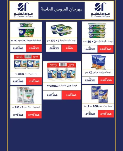 Offres Coop Abdullah Al Mubarak de 20 à 30 septembre 2026 Soldes de septembre - Page 56