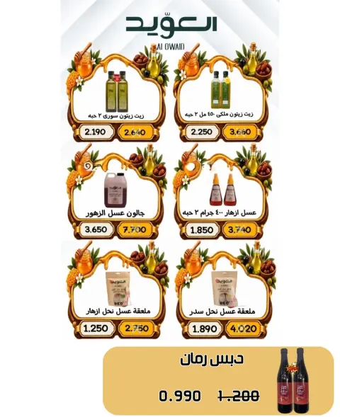 Offres Coop Abdullah Al Mubarak de 20 à 30 septembre 2026 Soldes de septembre - Page 10