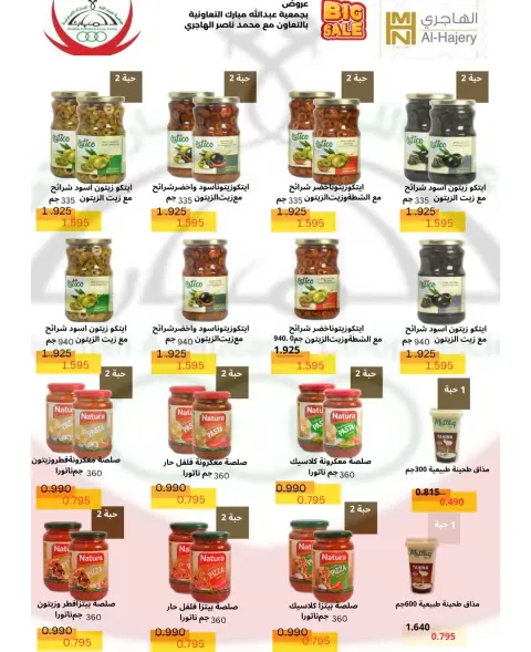 Offres Coop Abdullah Al Mubarak de 20 à 30 septembre 2026 Soldes de septembre - Page 53