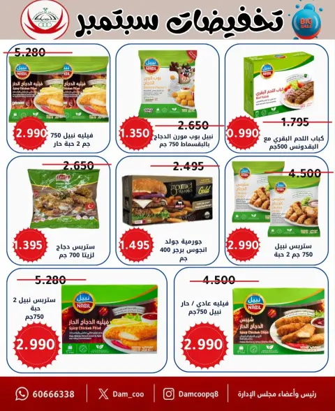 Offres Coop Abdullah Al Mubarak de 20 à 30 septembre 2026 Soldes de septembre - Page 54