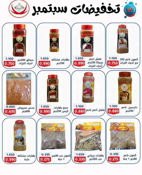 Offres Coop Abdullah Al Mubarak de 20 à 30 septembre 2026 Soldes de septembre - Page 13
