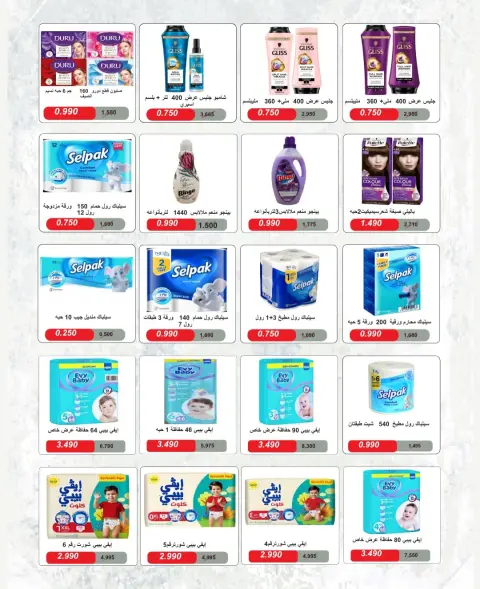 Offres Coop Abdullah Al Mubarak de 20 à 30 septembre 2026 Soldes de septembre - Page 57