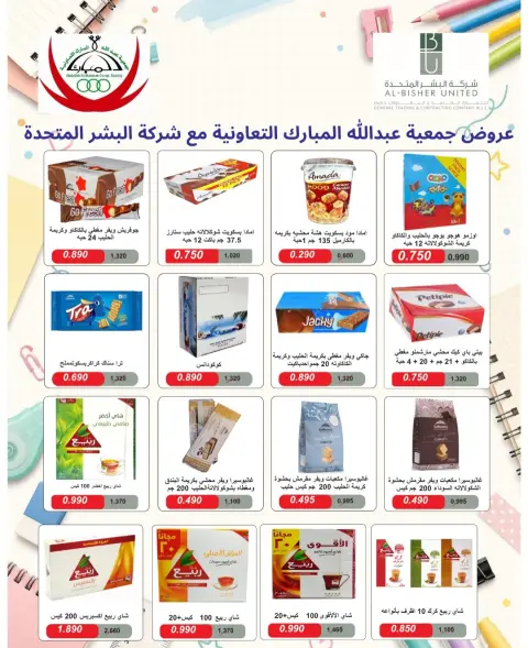 Offres Coop Abdullah Al Mubarak de 20 à 30 septembre 2026 Soldes de septembre - Page 27