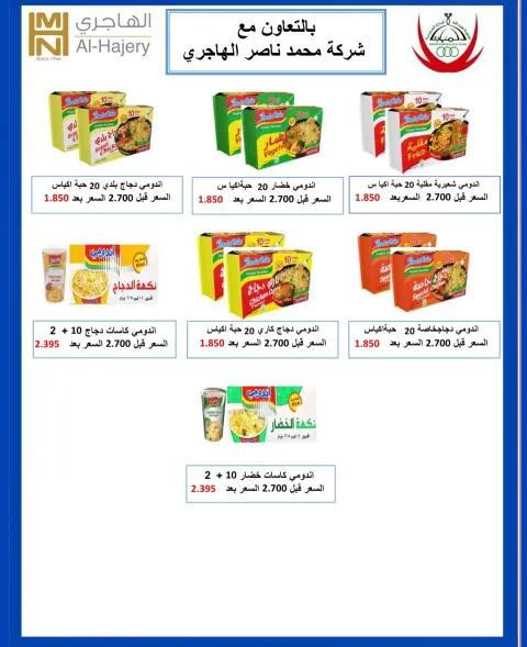 Offres Coop Abdullah Al Mubarak de 20 à 30 septembre 2026 Soldes de septembre - Page 4