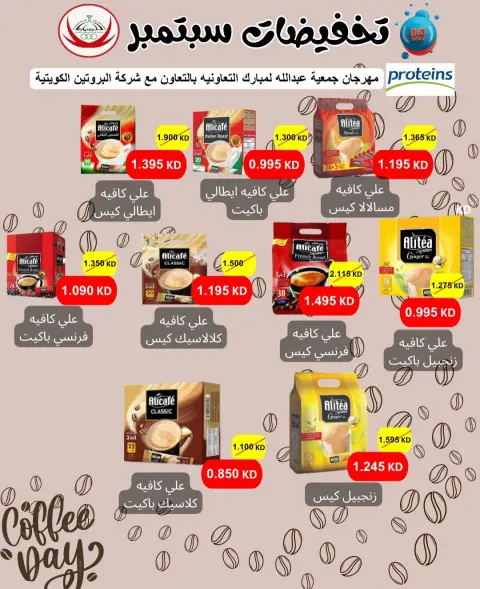 Offres Coop Abdullah Al Mubarak de 20 à 30 septembre 2026 Soldes de septembre - Page 65
