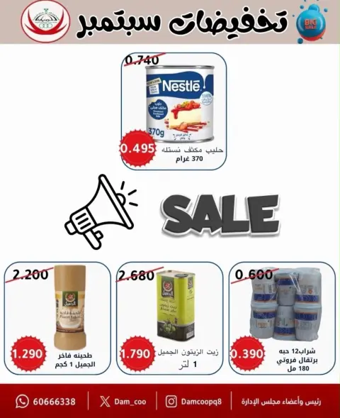 Offres Coop Abdullah Al Mubarak de 20 à 30 septembre 2026 Soldes de septembre - Page 41