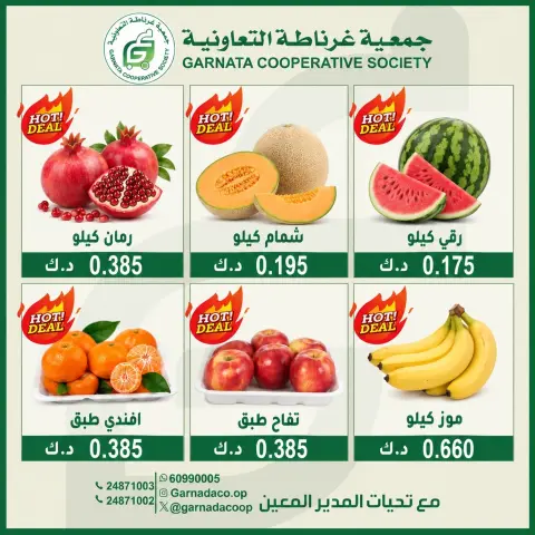 Offres Coopérative Garnata Koweït seulement dimanche 20 septembre 2026 Offres de fruits et légumes - Page 3