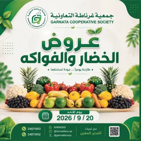 Offres Coopérative Garnata Koweït seulement dimanche 20 septembre 2026 Offres de fruits et légumes - Page 1