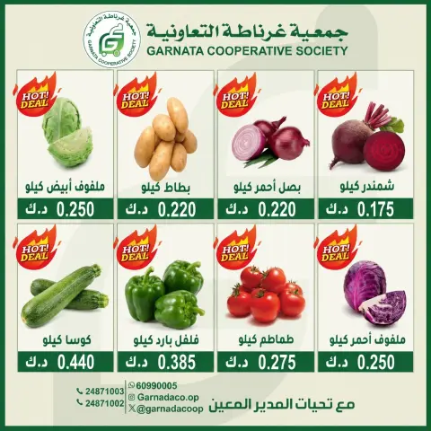 Offres Coopérative Garnata Koweït seulement dimanche 20 septembre 2026 Offres de fruits et légumes - Page 5