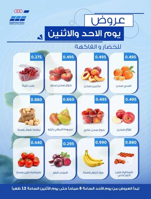 Offres Coopérative Heteen seulement dimanche 20 septembre 2026 Offres de fruits et légumes - Page 2