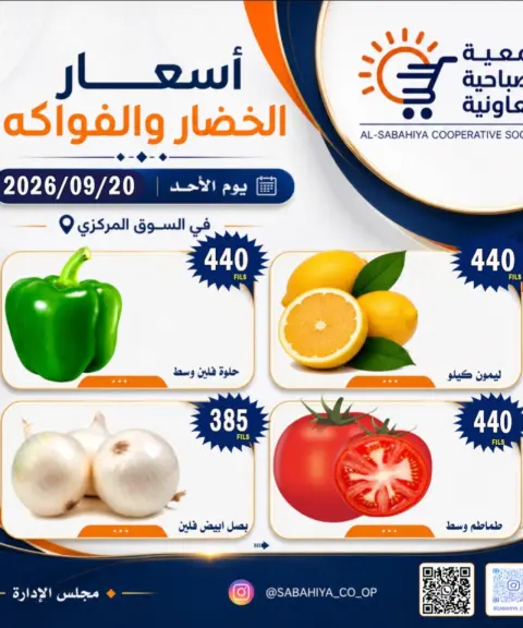Offres Coopérative Sabahiya seulement dimanche 20 septembre 2026 Offres de fruits et légumes - Page 6