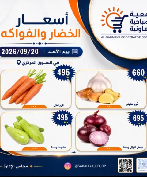 Offres Coopérative Sabahiya seulement dimanche 20 septembre 2026 Offres de fruits et légumes - Page 11