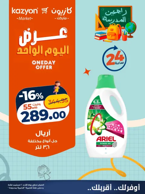 عروض كازيون ماركت مصر الأحد ٢٠ سبتمبر ٢٠٢٦ عرض اليوم الواحد - صفحة 3