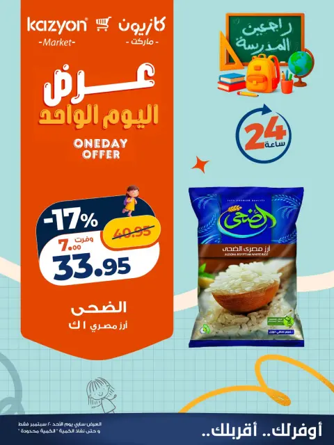 عروض كازيون ماركت مصر الأحد ٢٠ سبتمبر ٢٠٢٦ عرض اليوم الواحد - صفحة 2