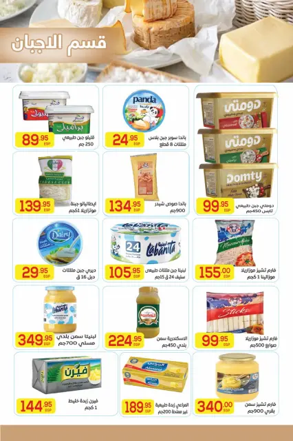 عروض المحلاوى ماركت من ١٩ سبتمبر حتى ٦ أكتوبر ٢٠٢٦ عروض التوفير - صفحة 9