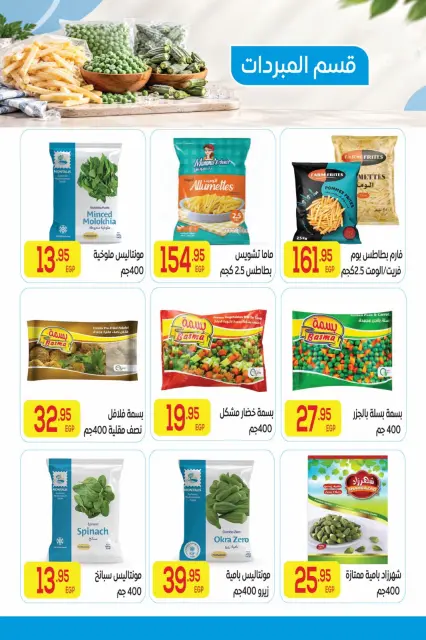 عروض المحلاوى ماركت من ١٩ سبتمبر حتى ٦ أكتوبر ٢٠٢٦ عروض التوفير - صفحة 12