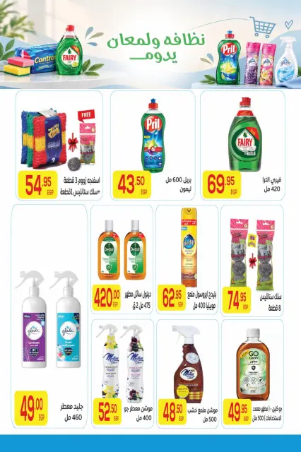 عروض المحلاوى ماركت من ١٩ سبتمبر حتى ٦ أكتوبر ٢٠٢٦ عروض التوفير - صفحة 29