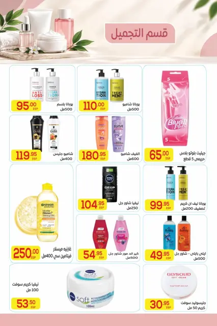 عروض المحلاوى ماركت من ١٩ سبتمبر حتى ٦ أكتوبر ٢٠٢٦ عروض التوفير - صفحة 25