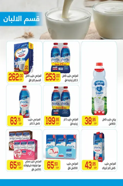 عروض المحلاوى ماركت من ١٩ سبتمبر حتى ٦ أكتوبر ٢٠٢٦ عروض التوفير - صفحة 20