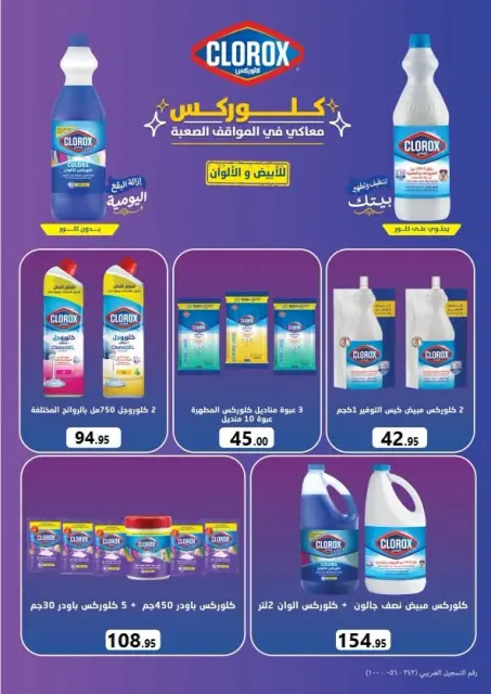 عروض المحلاوى ماركت من ١٩ سبتمبر حتى ٦ أكتوبر ٢٠٢٦ عروض التوفير - صفحة 34