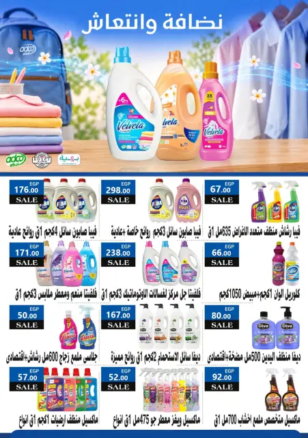 عروض المحلاوى ماركت من ١٩ سبتمبر حتى ٦ أكتوبر ٢٠٢٦ عروض التوفير - صفحة 33