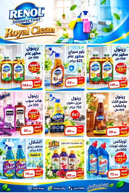 عروض المحلاوى ماركت من ١٩ سبتمبر حتى ٦ أكتوبر ٢٠٢٦ عروض التوفير - صفحة 31