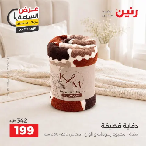 عروض رنين الأحد ٢٠ سبتمبر ٢٠٢٦ عرض الساعة - صفحة 13